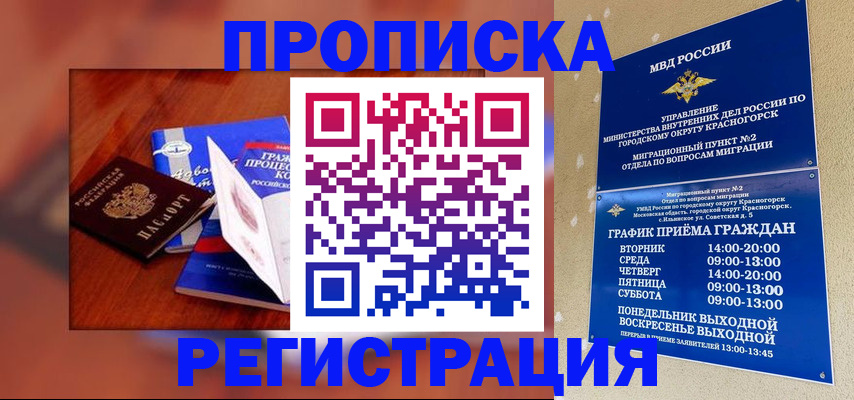 временная регистрация для школы в Красноперекопске