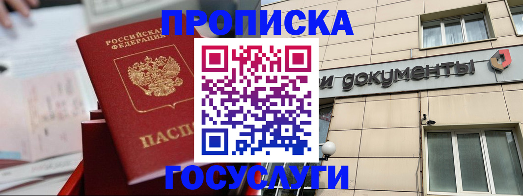 прописка в Красноперекопске