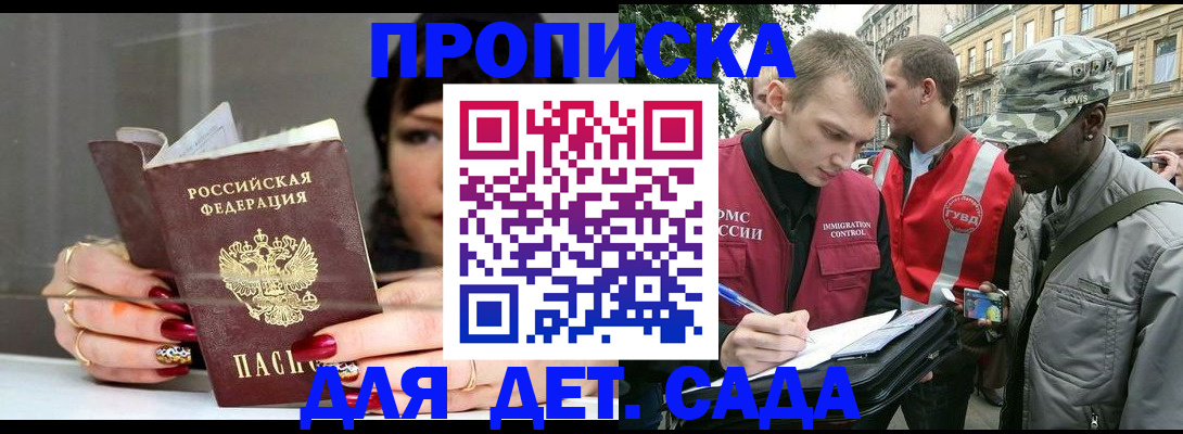временная регистрация купить в Красноперекопске