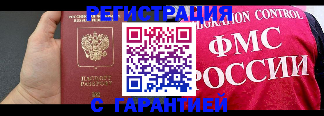 временная регистрация 2025 в Красноперекопске