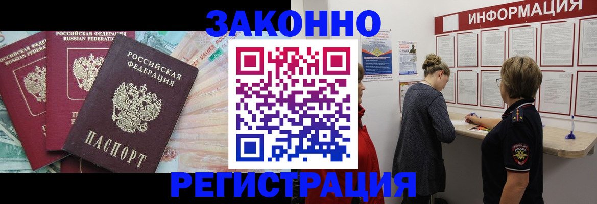 где прописаться в Красноперекопске