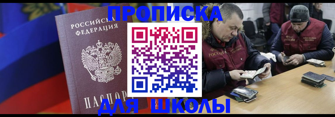 прописка ребенка в Красноперекопске