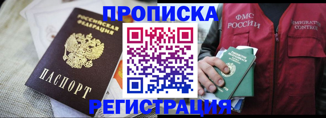 временная регистрация в квартире в Красноперекопске